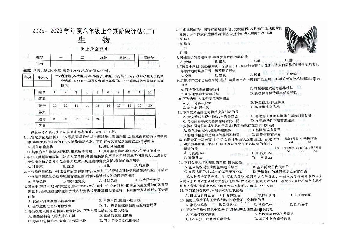 福建省泉州市南安市二十校联考2025-2026学年八年级上学期12月月考生物试题第1页