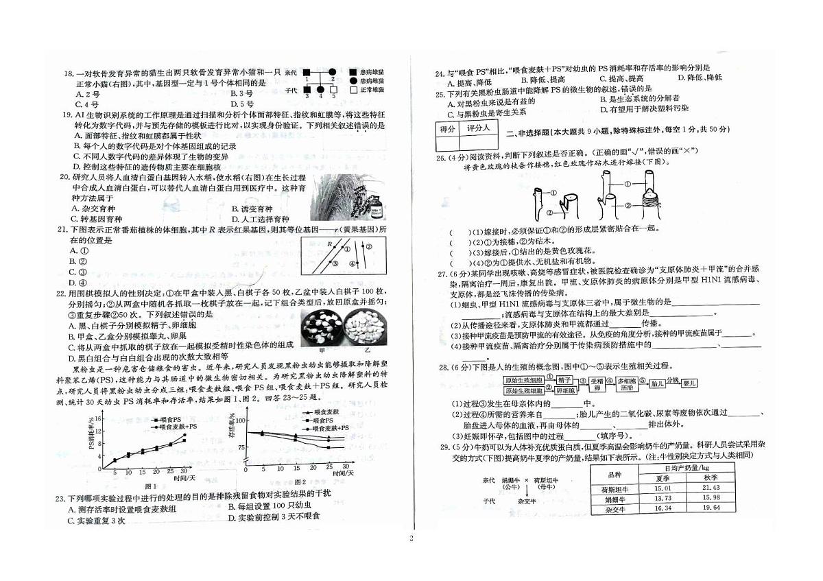 福建省泉州市南安市二十校联考2025-2026学年八年级上学期12月月考生物试题第2页