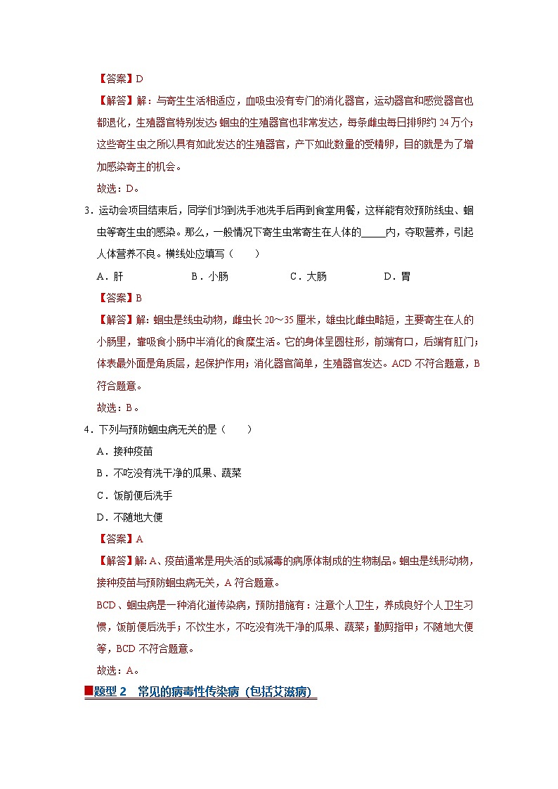 专题02  传染病及其预防（期末复习专项训练）2025-2026学年八年级初中生物（北师大2024）（解析版）第2页
