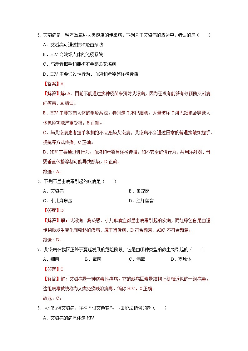 专题02  传染病及其预防（期末复习专项训练）2025-2026学年八年级初中生物（北师大2024）（解析版）第3页