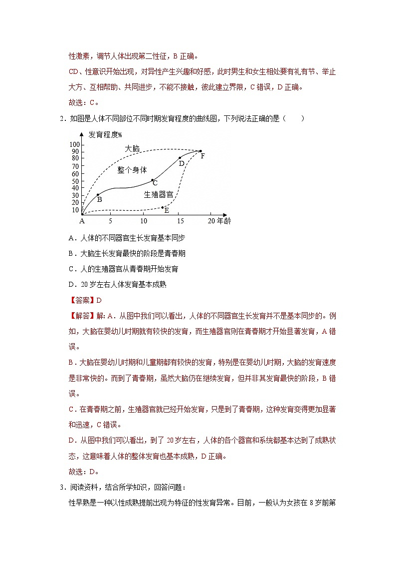 专题04  生物的生长和发育 （期末复习专项训练）2025-2026学年八年级初中生物（北师大2024）（解析版）第2页