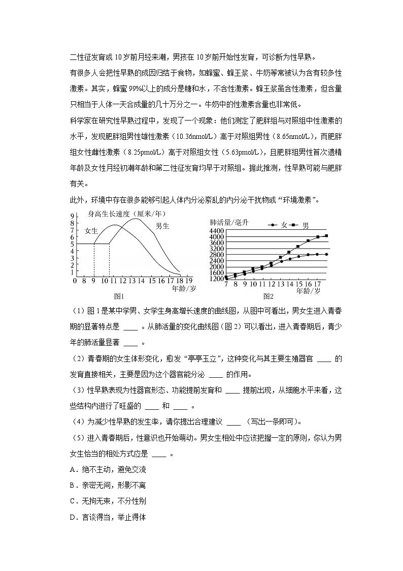 专题04  生物的生长和发育 （期末复习专项训练）2025-2026学年八年级初中生物（北师大2024）（解析版）第3页