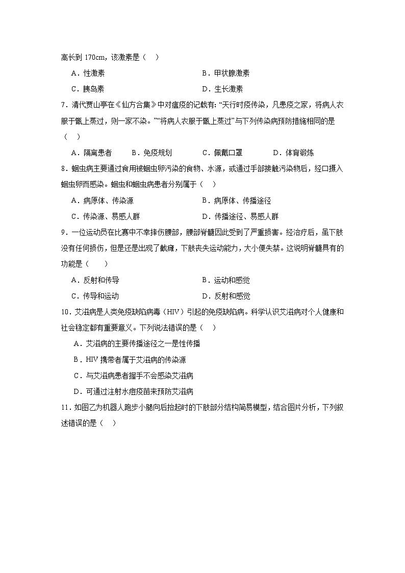 2026年湖南省衡阳市八年级中考一模生物试题（附答案解析）第2页