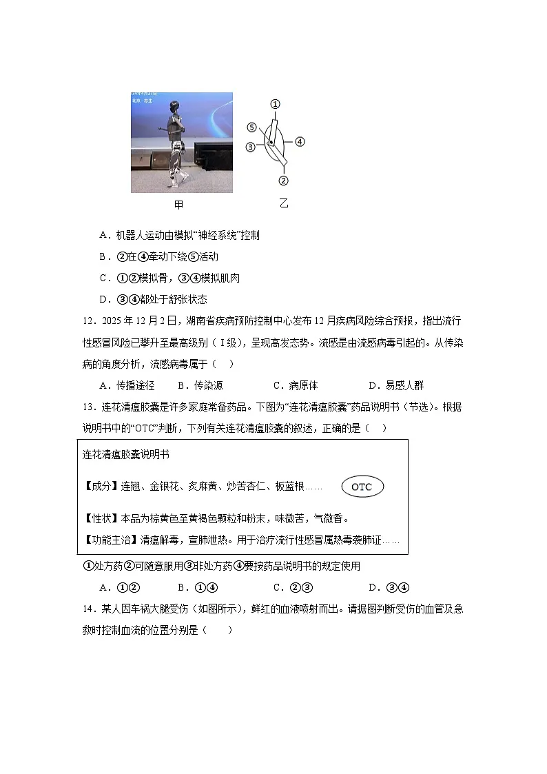 2026年湖南省衡阳市八年级中考一模生物试题（附答案解析）第3页