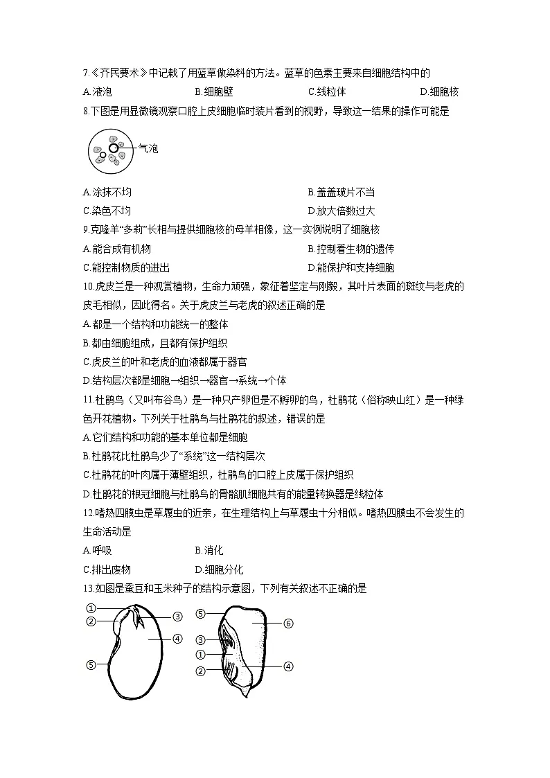 安徽省安庆市太湖县部分校联考2025-2026学年七年级上学期12月月考生物试卷（学生版）第2页