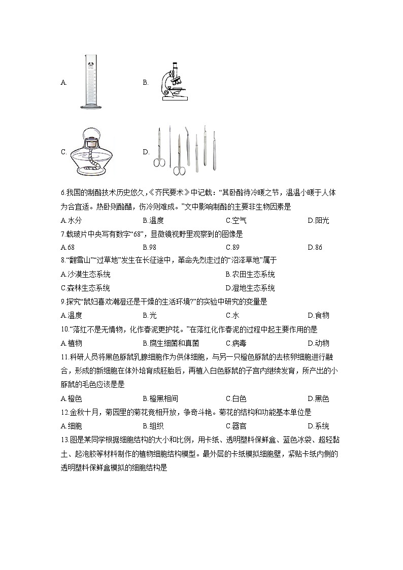 江苏省泰州市兴化市2025-2026学年七年级上学期12月月考生物试卷（学生版）第2页