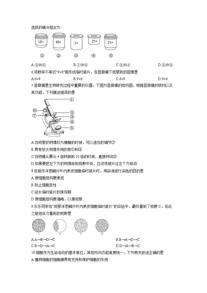 山东省济宁市金乡县等五县2025-2026学年七年级上学期期中生物试卷（学生版）第2页