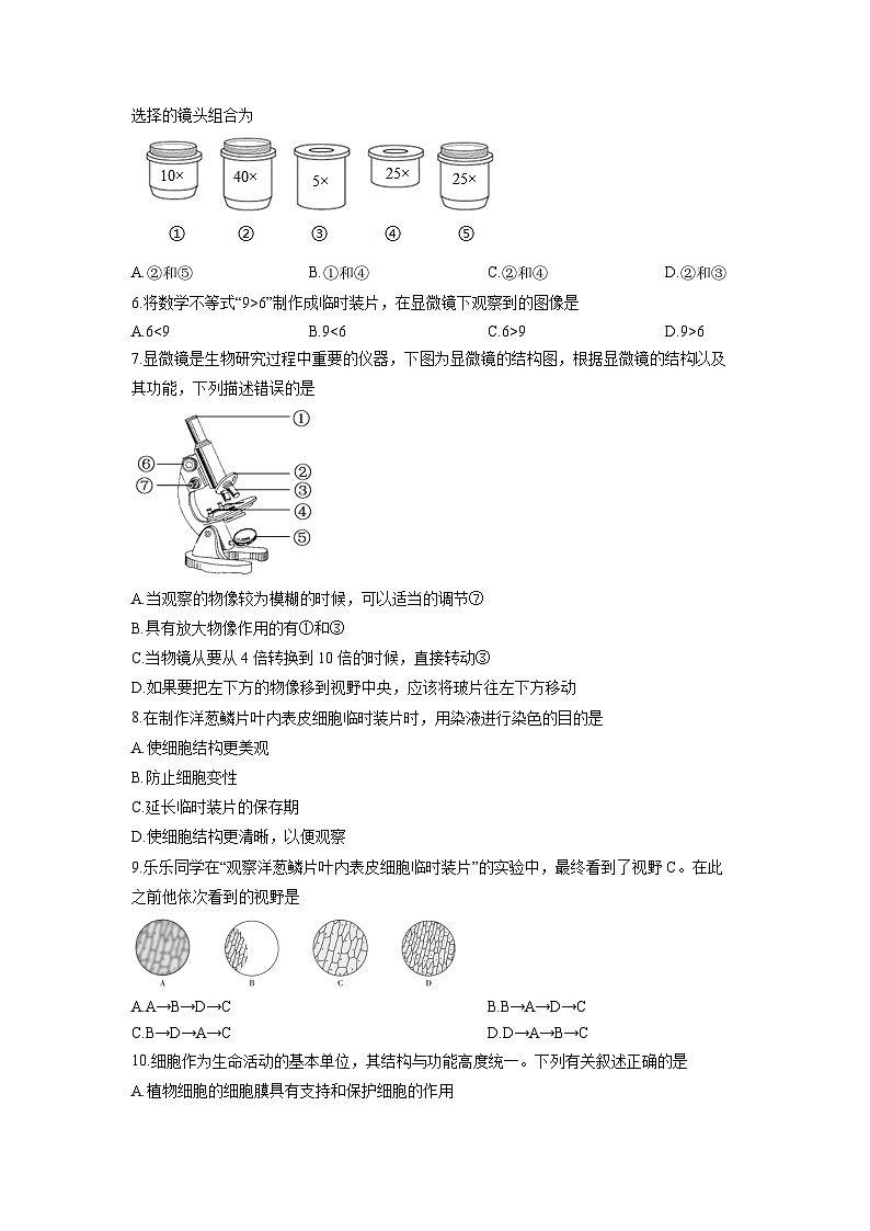 山东省济宁市金乡县等五县2025-2026学年七年级上学期期中生物试卷（学生版）第2页