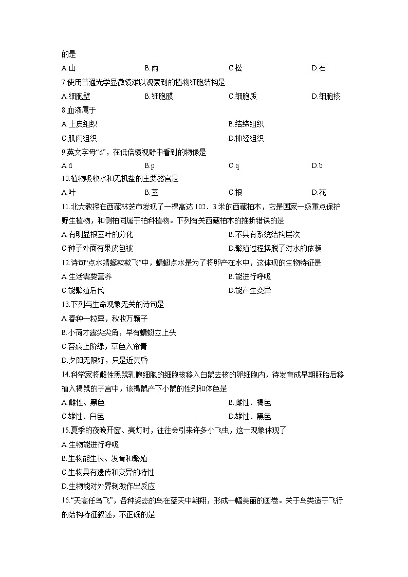 四川省甘孜藏族自治州德格县2025-2026学年七年级上学期期末A生物试卷（学生版）第2页