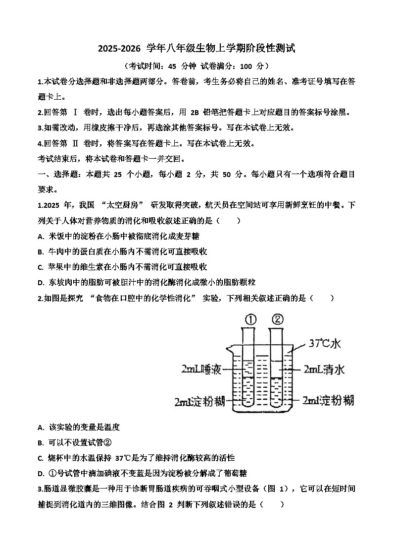 2025~2026学年济南天桥区泺口实验学校八年级上学期12月份生物考试试卷以及答案第1页