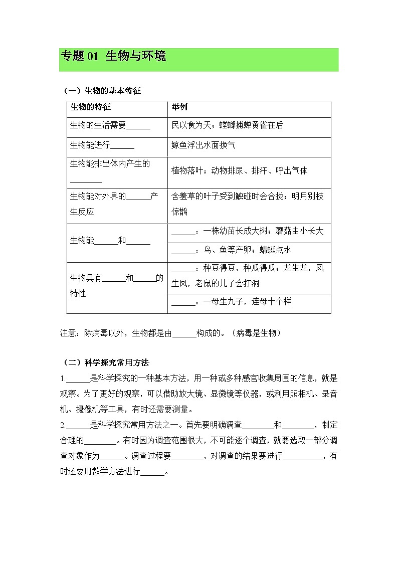 中考第一轮复习中考生物考点专题复习练习（答案附后）第2页