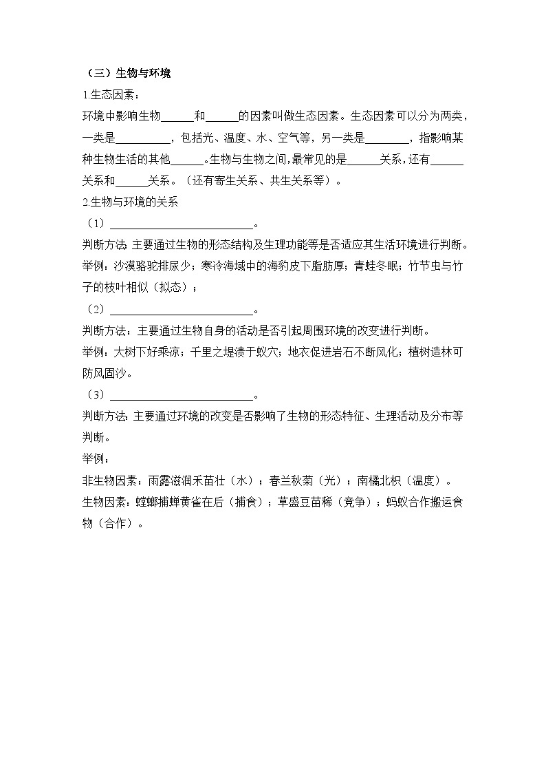 中考第一轮复习中考生物考点专题复习练习（答案附后）第3页