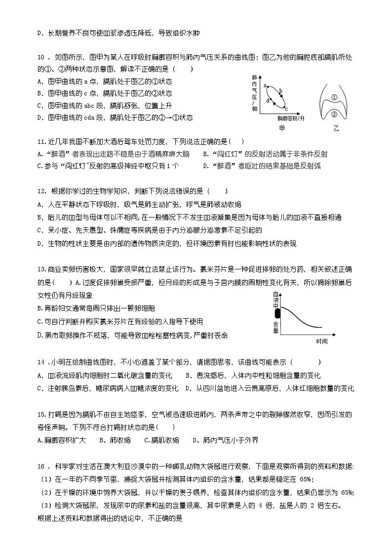 福建省福州市外国语学校2024~2025学年七年级下学期期末生物试题-A4第2页