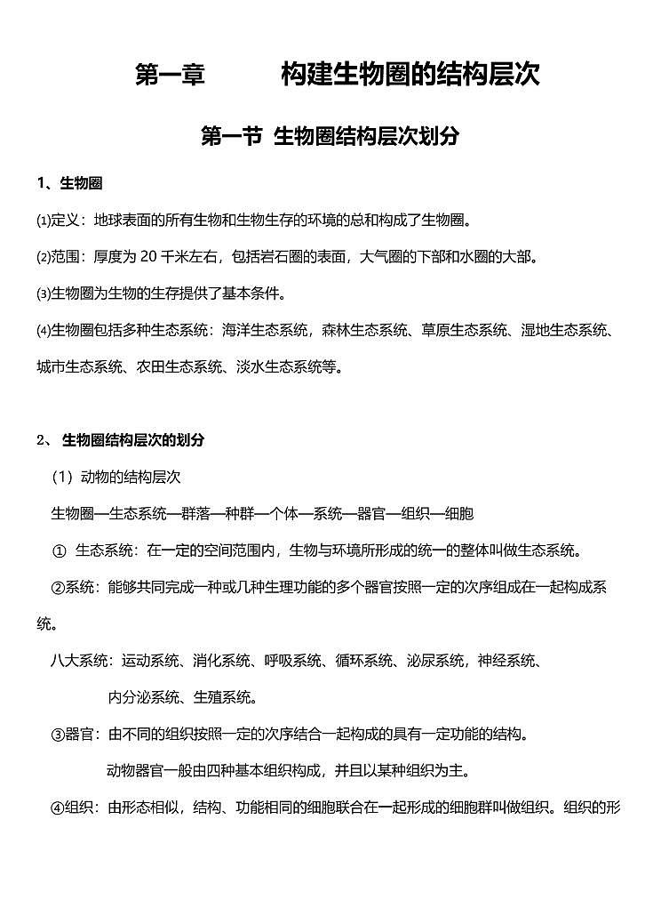 中考第一轮复习初中生物知识点归纳第1页