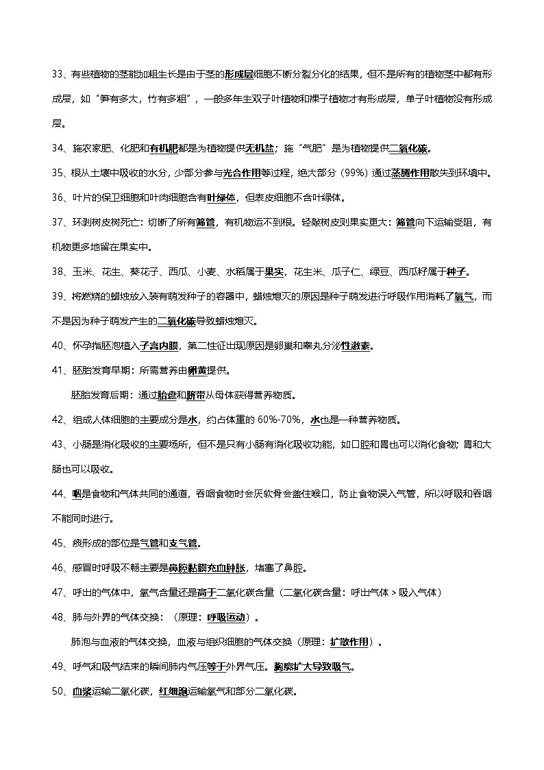 中考第一轮复习初中生物易错易混速览100点知识点第3页