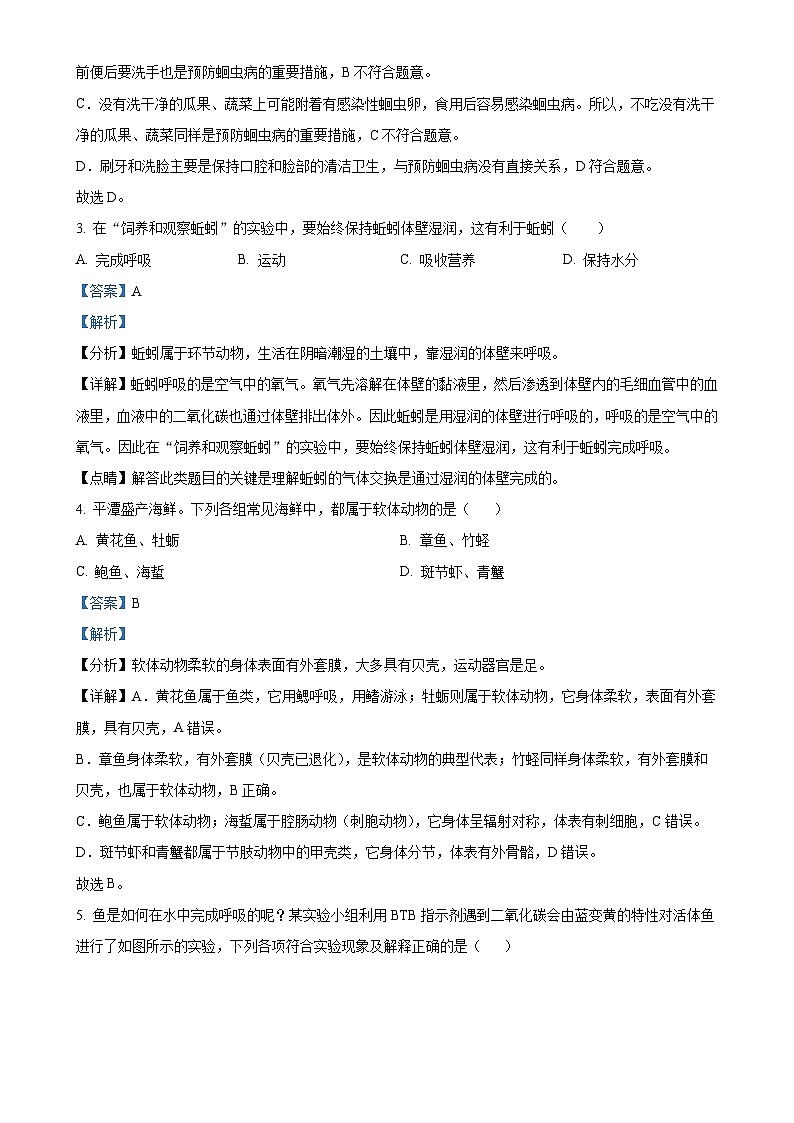 福建省平潭市八年级上学期期末生物试题（解析版）-A4第2页