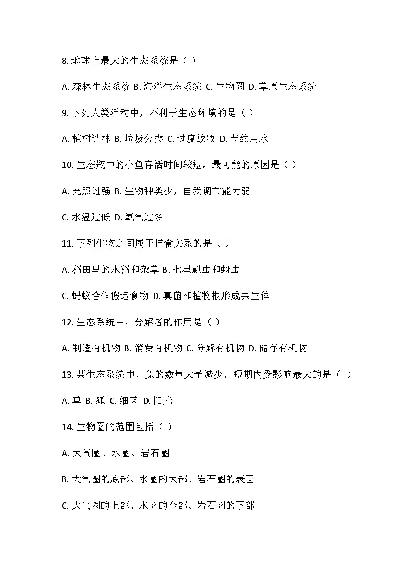 河南省鄢陵县彭店镇2025-2026学年八年级上学期期中生物试题第2页