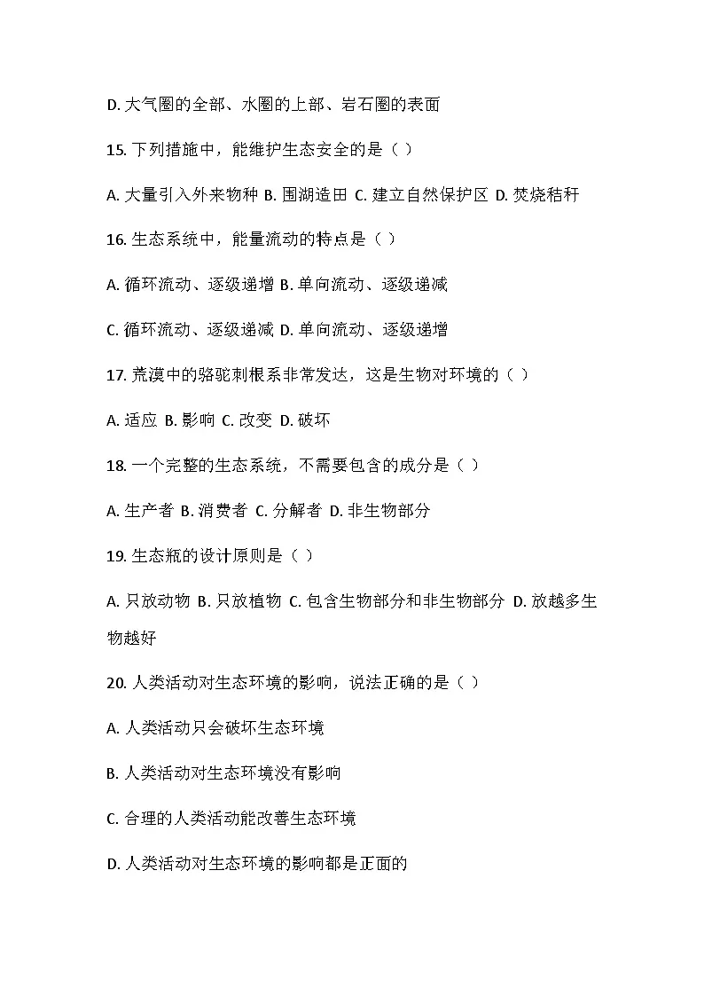 河南省鄢陵县彭店镇2025-2026学年八年级上学期期中生物试题第3页