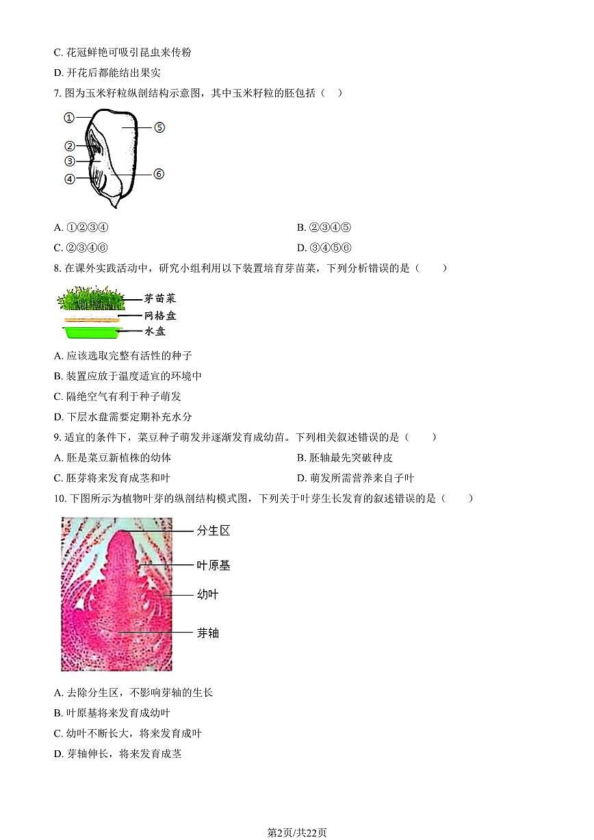 2025北京石景山初二（上）期末生物试卷 （教师版）第2页