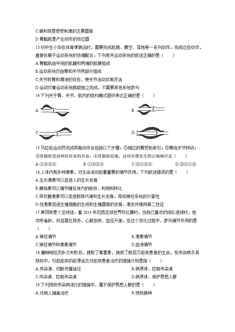 2025-2026学年云南省昆明市嵩明县八年级上学期期中生物试卷（学生版）第3页