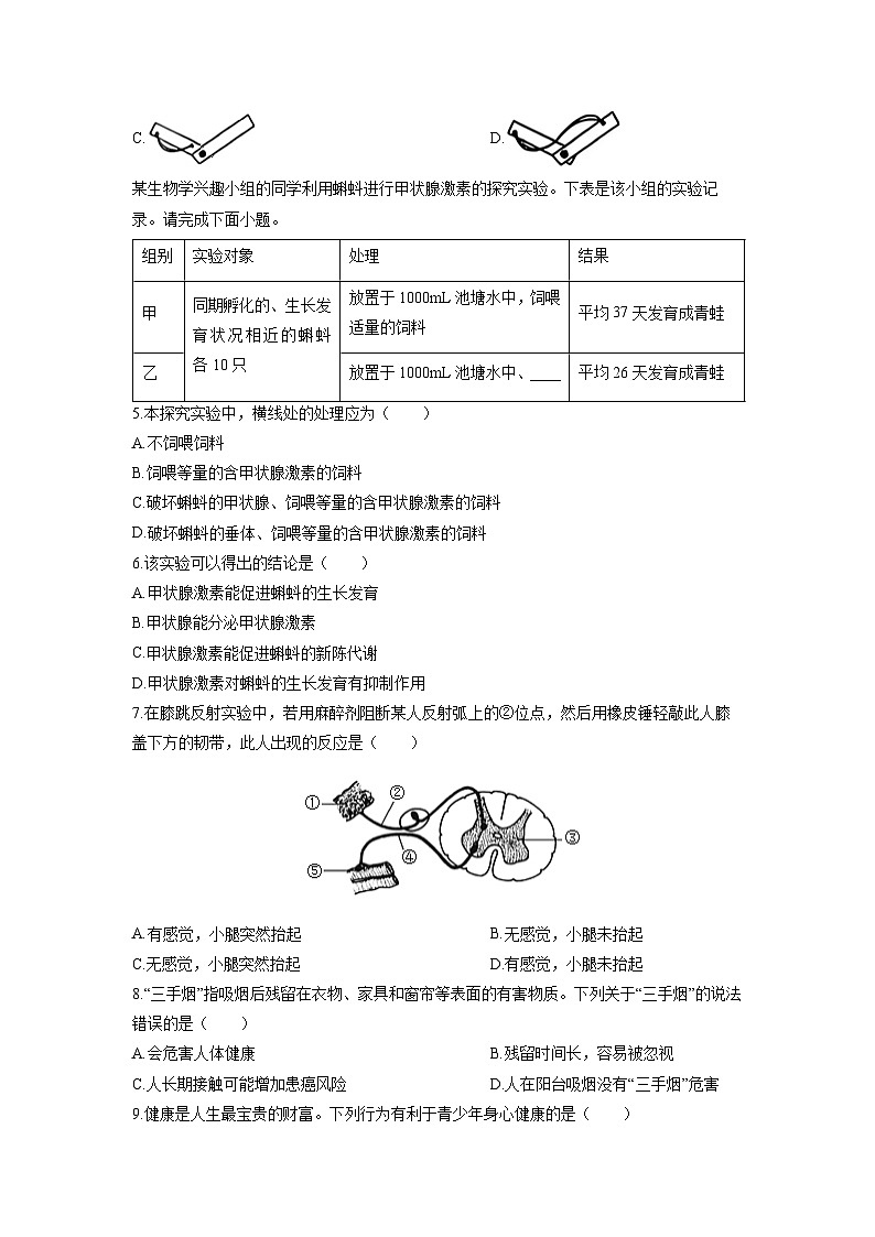 2025-2026学年山西省大同市平城区部分学校八年级上学期期中生物试卷（学生版）第2页