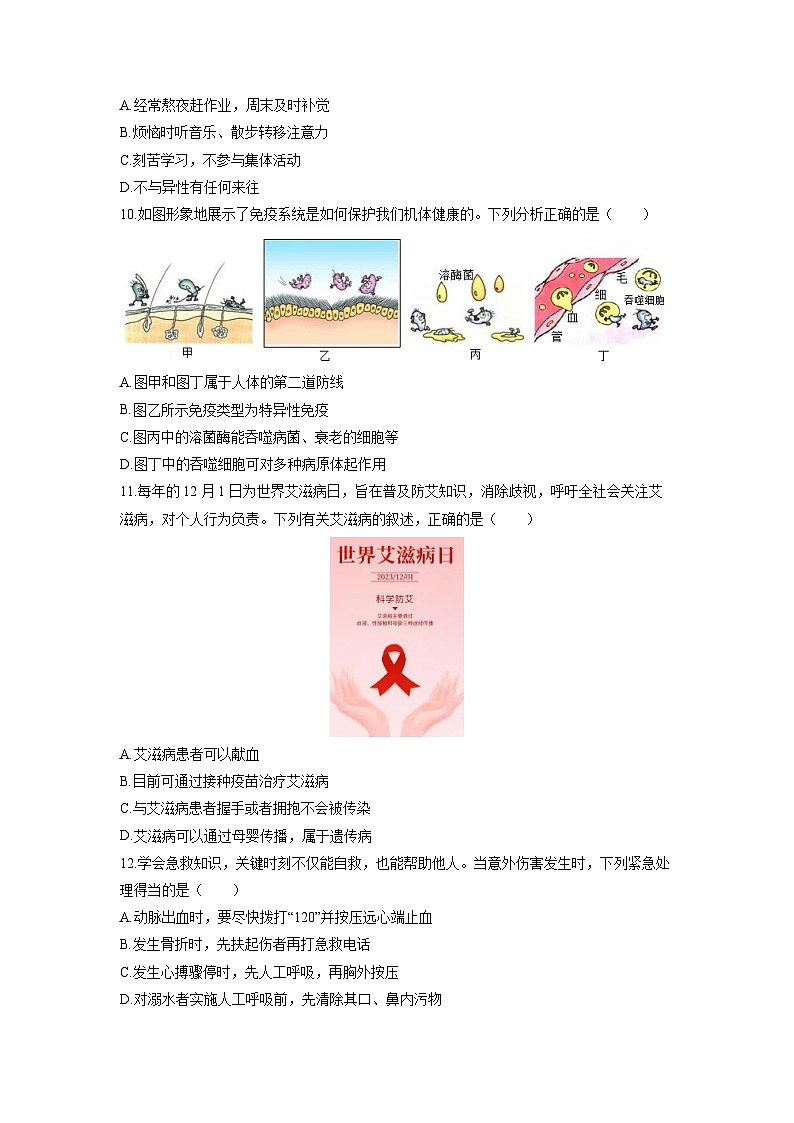 2025-2026学年山西省大同市平城区部分学校八年级上学期期中生物试卷（学生版）第3页