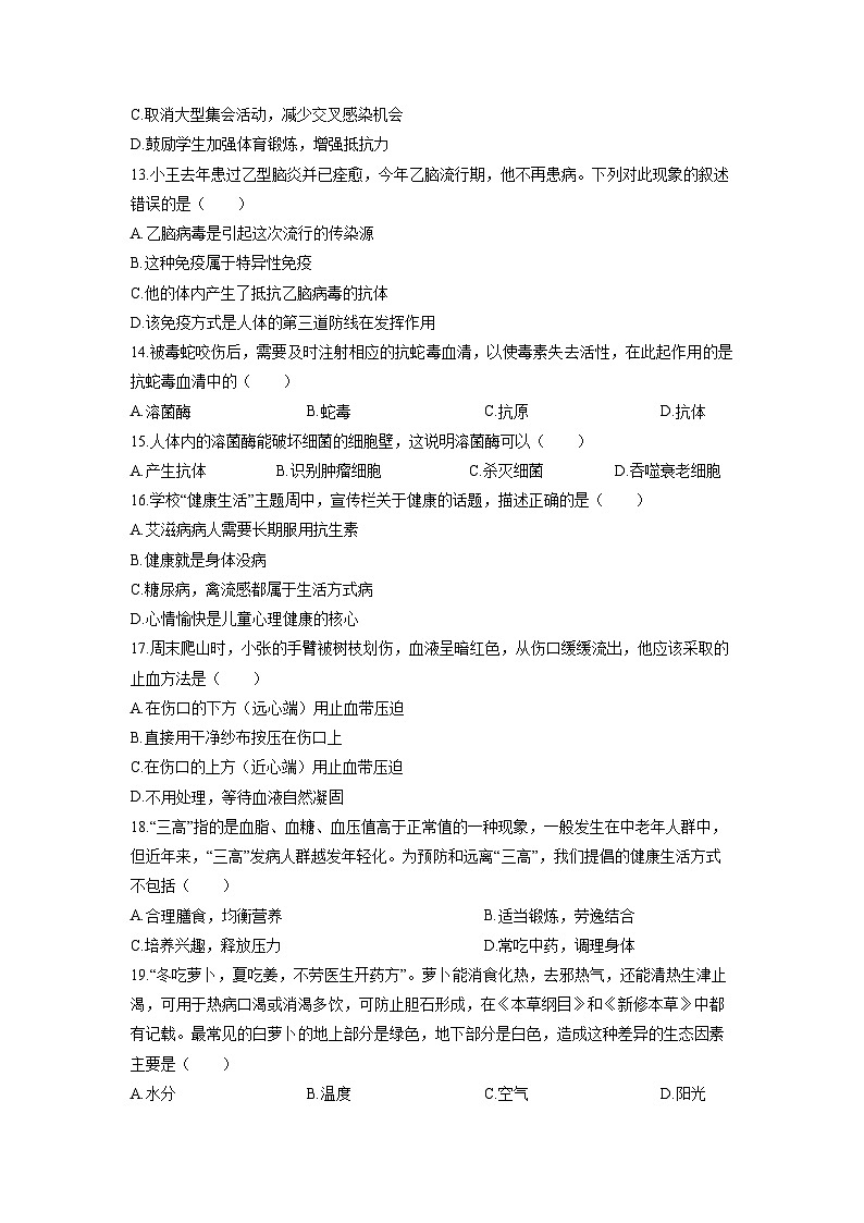 2025-2026学年湖南省湘潭市雨湖区八年级上学期期中生物试卷（学生版）第3页