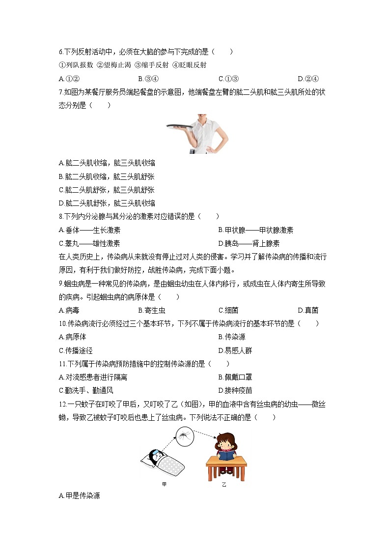 2025-2026学年江西省九江市五校八年级上学期期中生物试卷（学生版）第2页