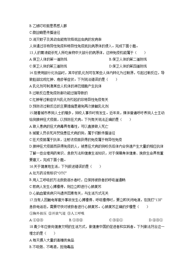 2025-2026学年江西省九江市五校八年级上学期期中生物试卷（学生版）第3页