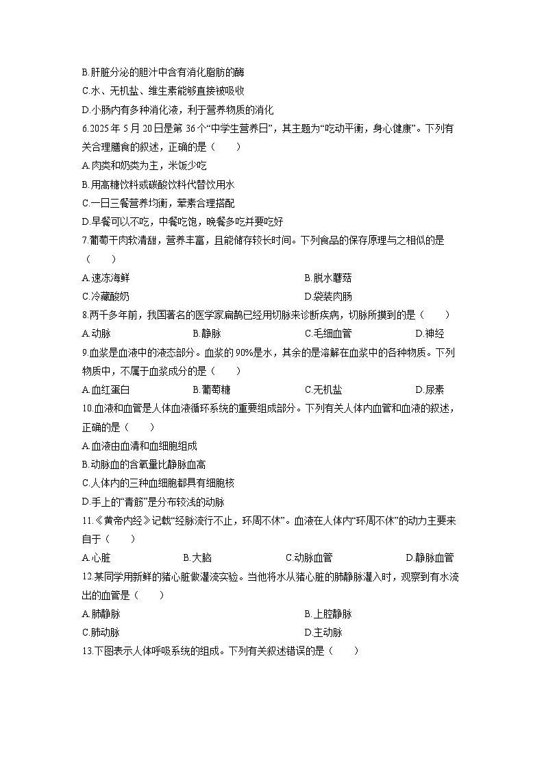 2025-2026学年江苏省连云港市八年级上学期期中生物试卷（学生版）第2页