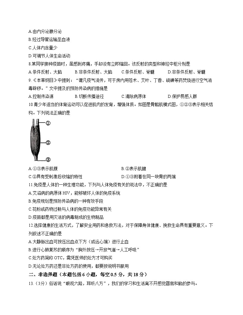 辽宁省大连市中山区2025-2026学年上学期八年级期末生物试卷第2页