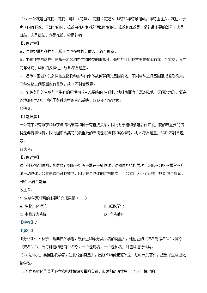 福建省泉州市晋江市七年级上学期期末生物试题（解析版）-A4第3页