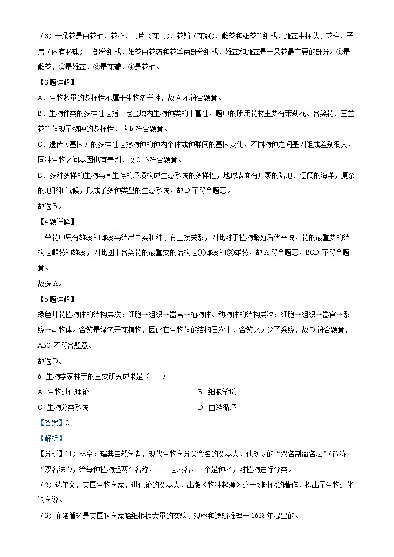 福建省泉州市晋江市七年级上学期期末生物试题（解析版）-A4第3页