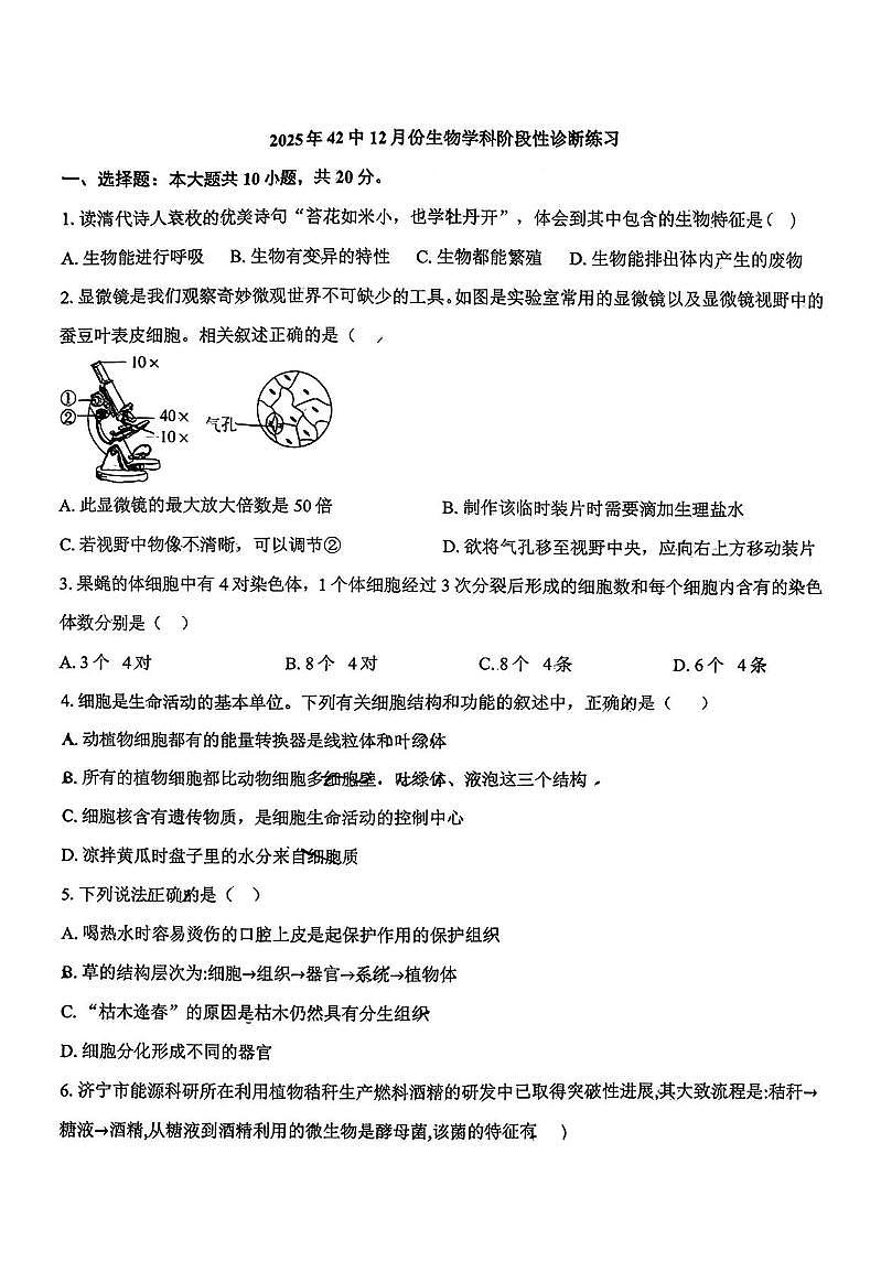 襄阳42中2025-2026学年上学期12月考七年级生物试卷（PDF版含答案)第1页