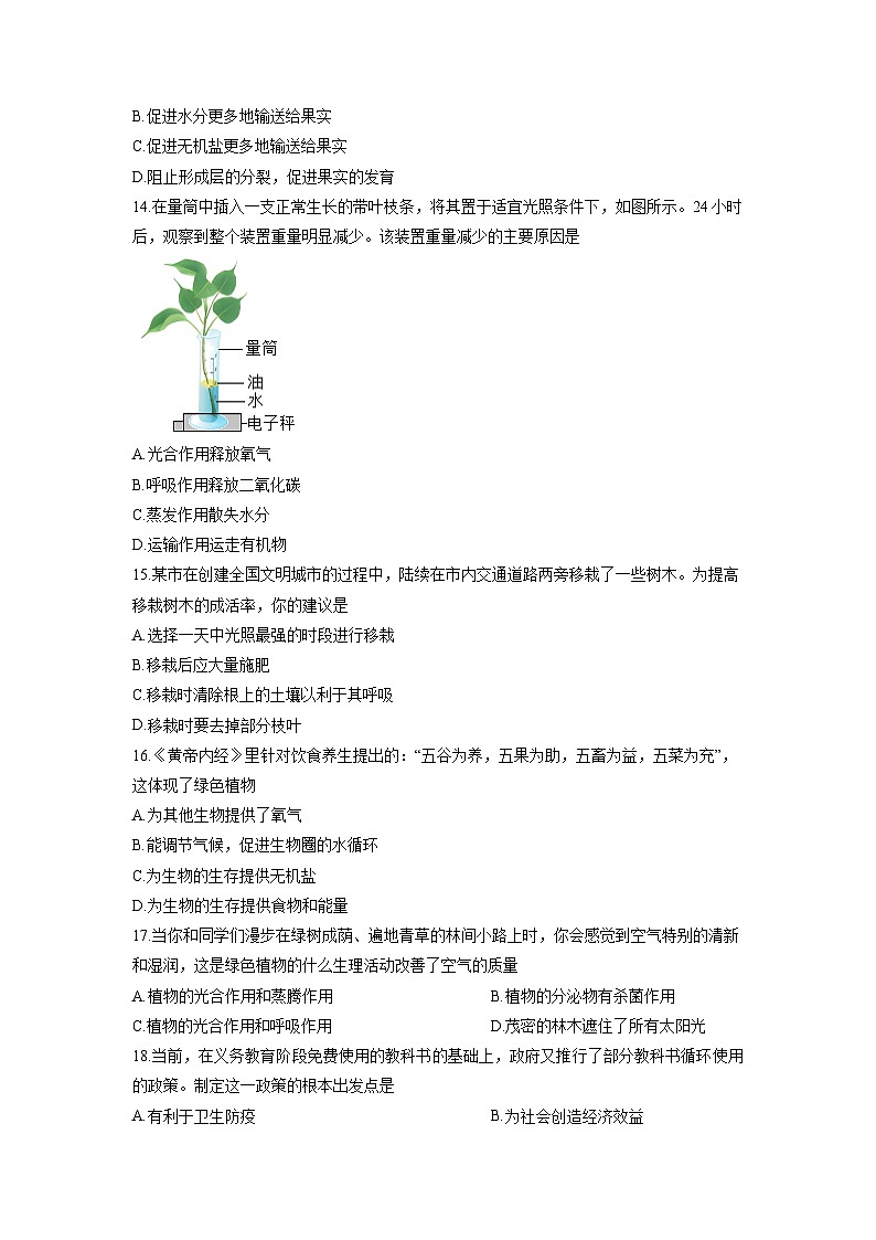 2025-2026学年河南省安阳市林州市部分学校七年级上学期12月月考生物试卷（学生版）第3页