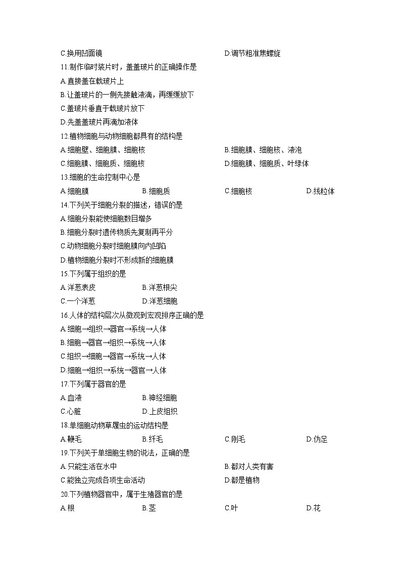 2025-2026学年河南省周口市项城市几校七年级上学期12月月考生物试卷（学生版）第2页