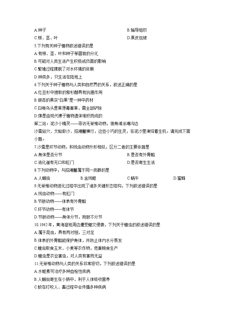 2025-2026学年江苏省盐城市亭湖区康居路集团校联考七年级上学期12月月考生物试卷（学生版）第2页