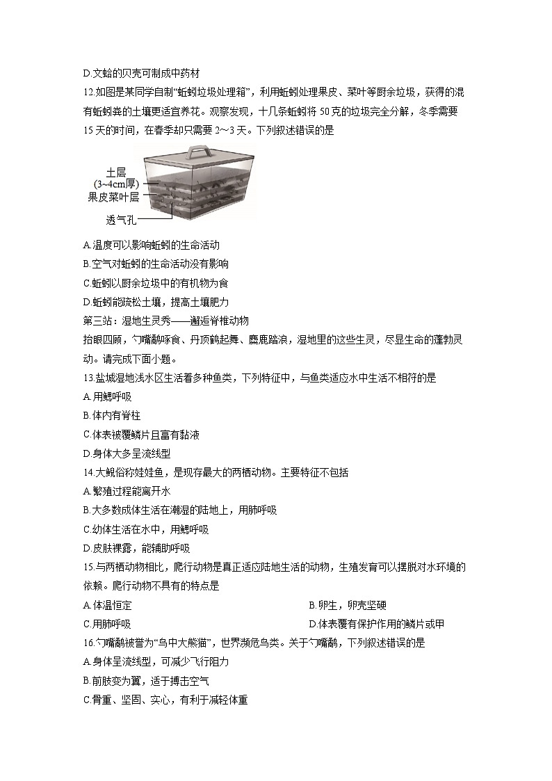 2025-2026学年江苏省盐城市亭湖区康居路集团校联考七年级上学期12月月考生物试卷（学生版）第3页