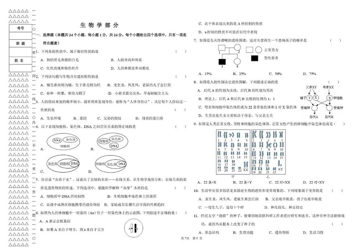 黑龙江省大庆市肇源县2025-2026学年八年级上学期12月期末生物试题（PDF版，无答案）第1页