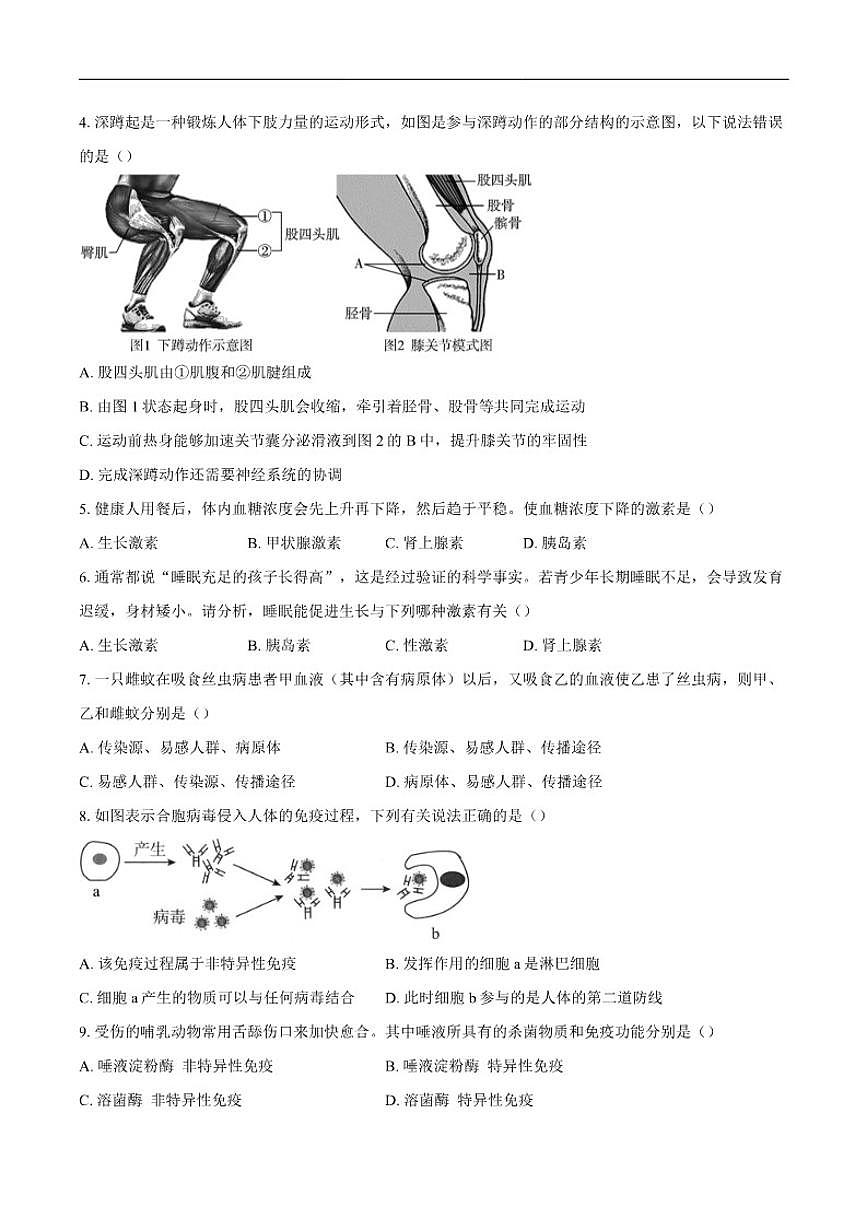 安徽省安庆市望江县部分校联考2025-2026学年八年级上学期12月月考生物试题（含答案）第2页