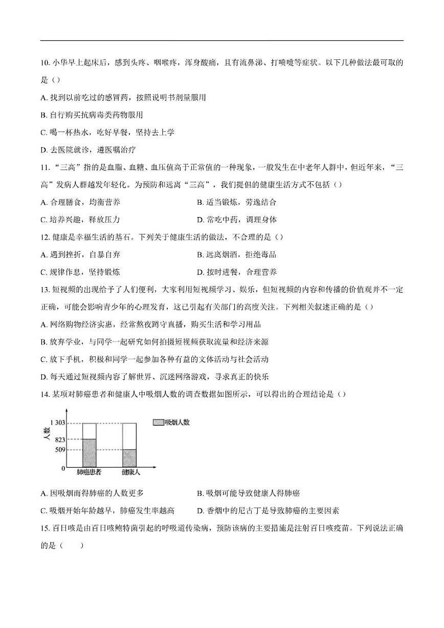 安徽省安庆市望江县部分校联考2025-2026学年八年级上学期12月月考生物试题（含答案）第3页