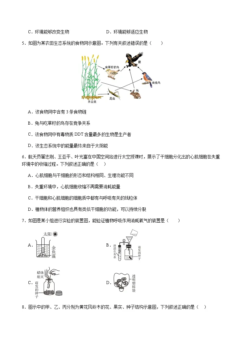 2024年中考生物（北京）第二次模拟考试（含答案）第2页