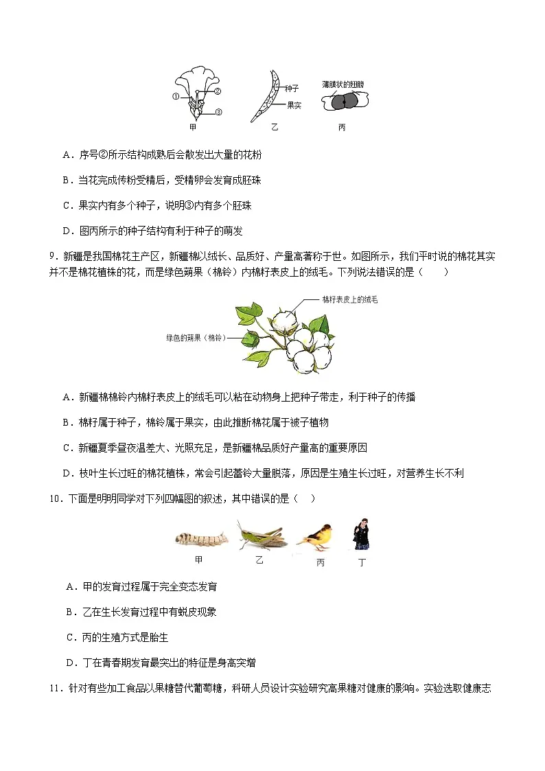 2024年中考生物（北京）第二次模拟考试（含答案）第3页