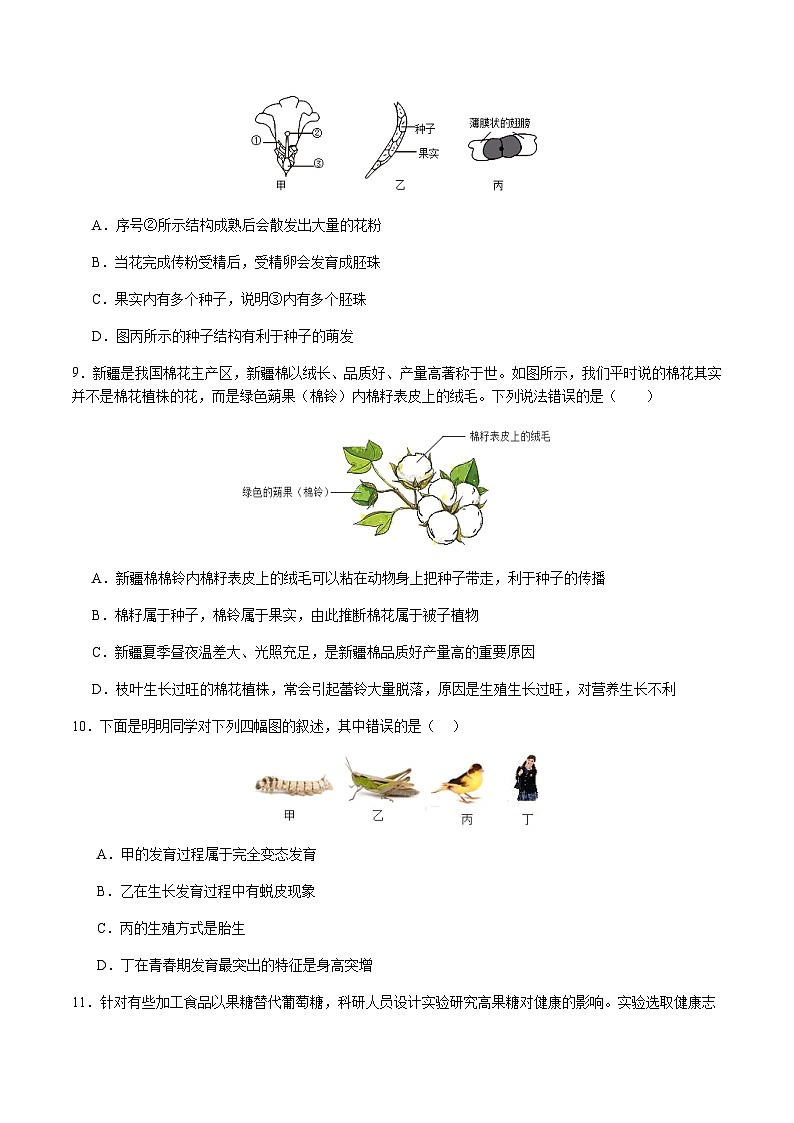 2024年中考生物（北京）第二次模拟考试（含答案）第3页
