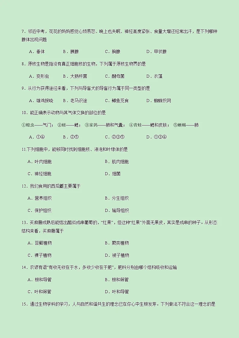 2024年中考生物（福建）第二次模拟考试（含答案）第2页