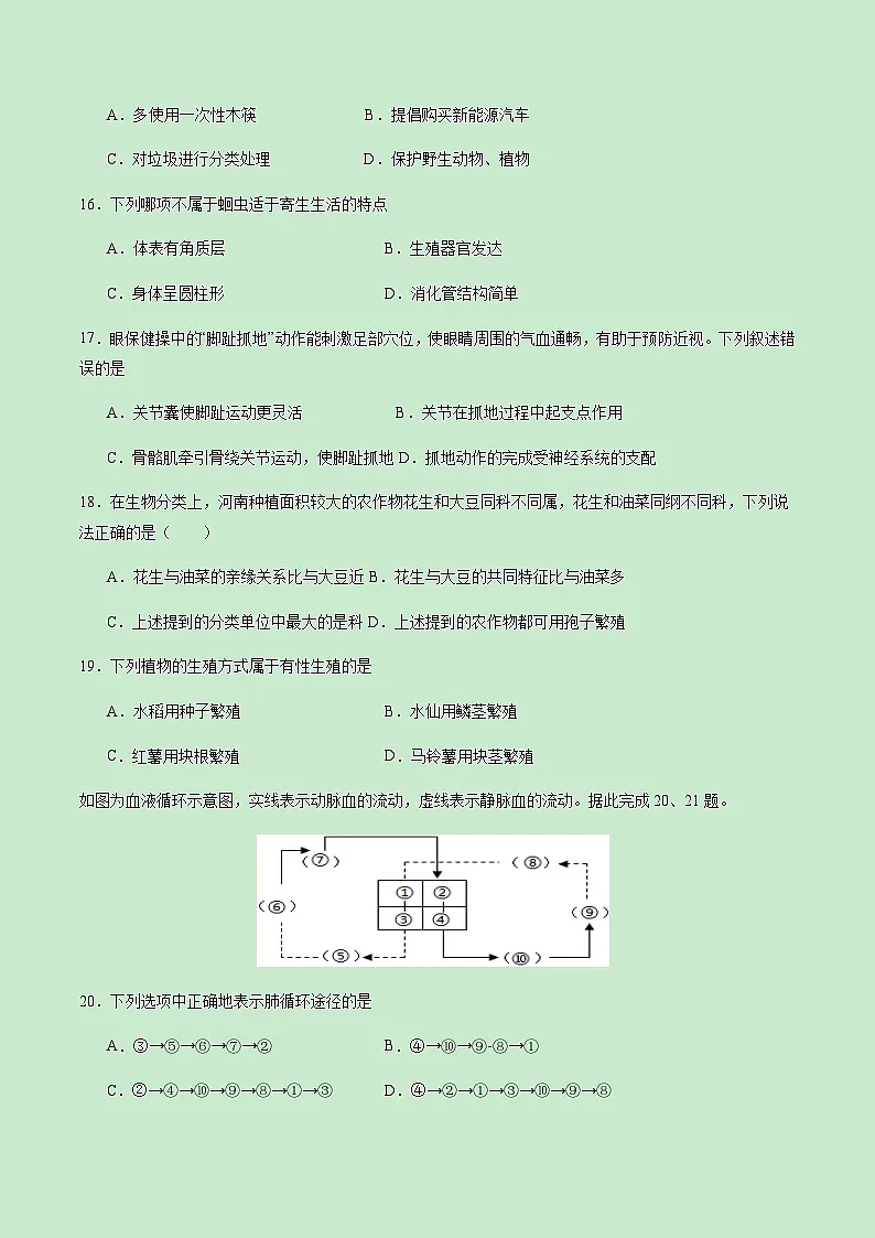 2024年中考生物（福建）第二次模拟考试（含答案）第3页