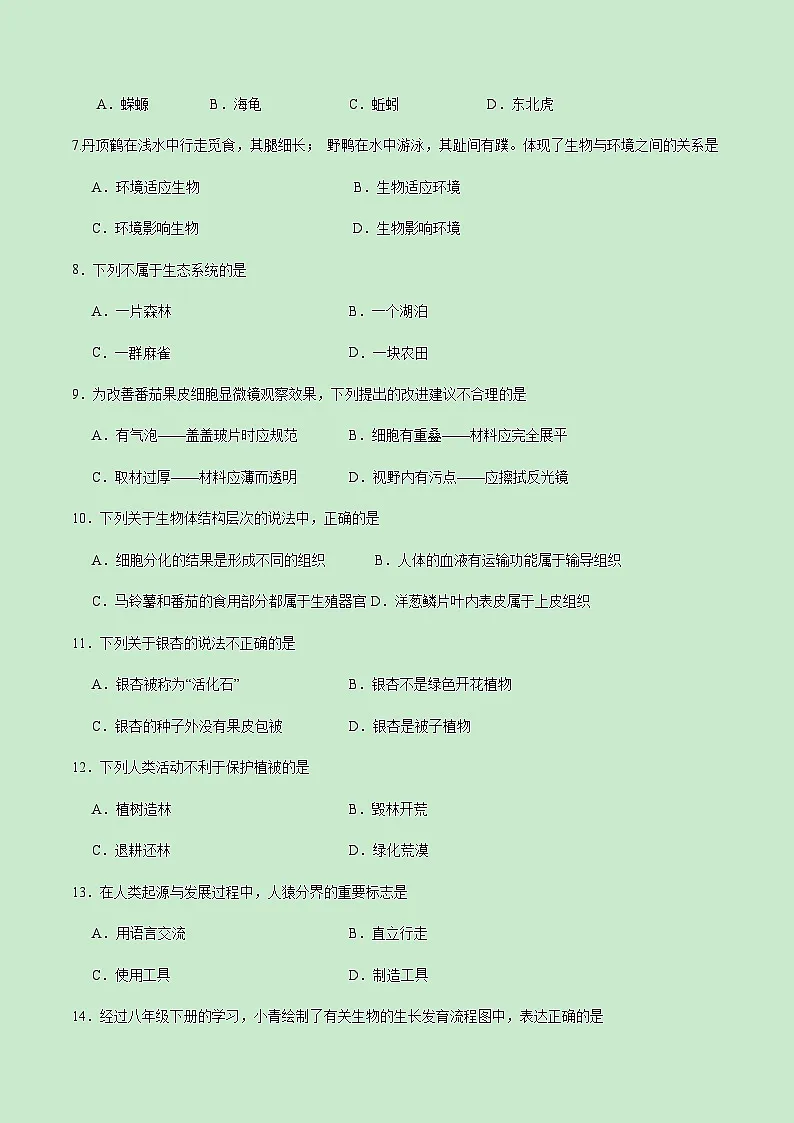 2024年中考生物（福建）第三次模拟考试（含答案）第2页
