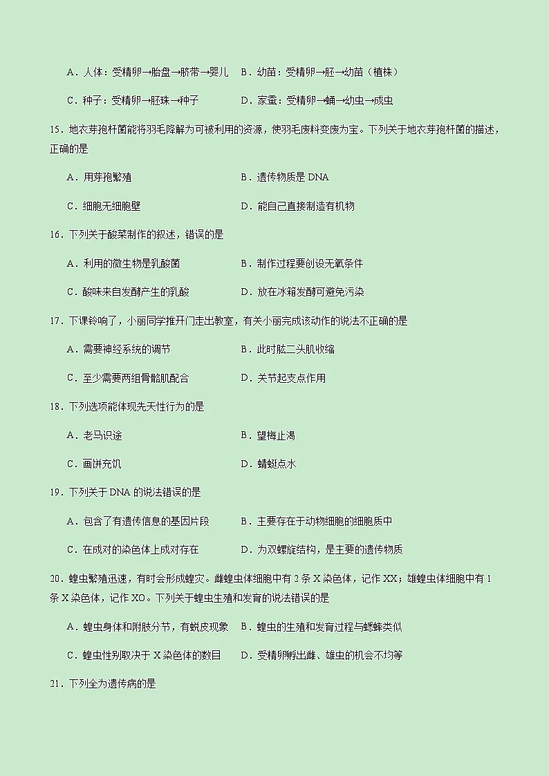 2024年中考生物（福建）第三次模拟考试（含答案）第3页