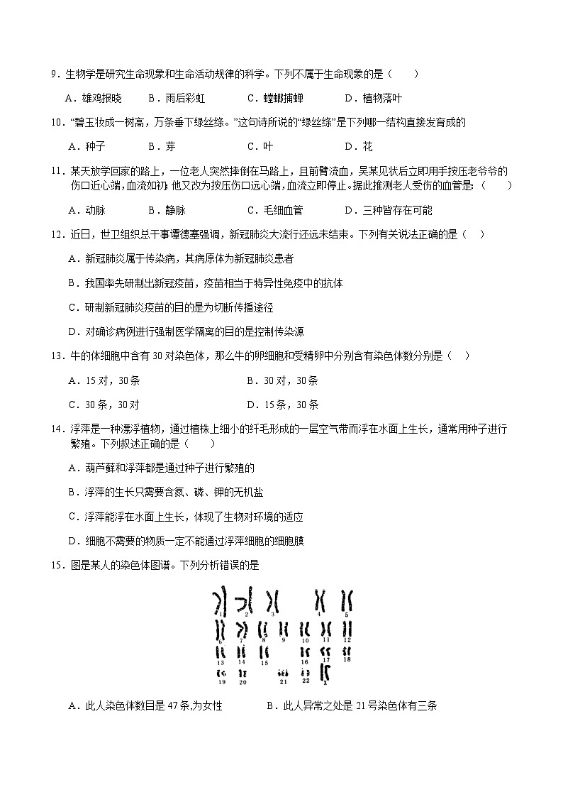 2024年中考生物（甘肃）第二次模拟考试（含答案）第3页