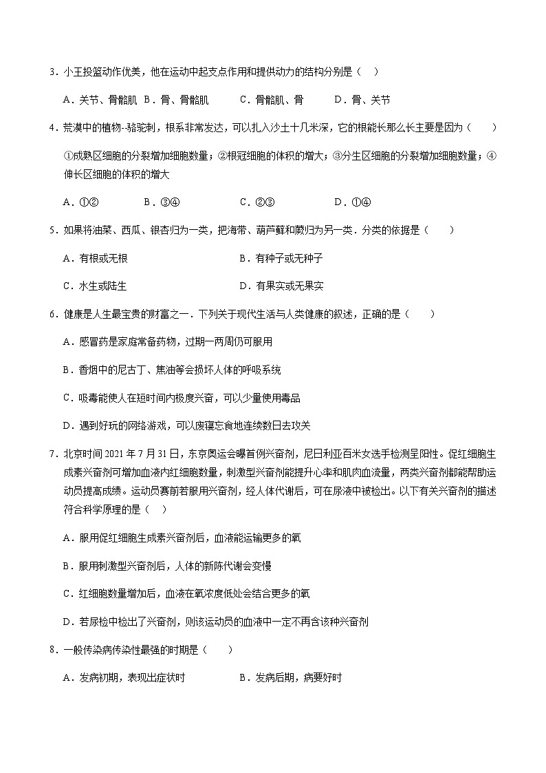 2024年中考生物（甘肃）第三次模拟考试（含答案）第2页